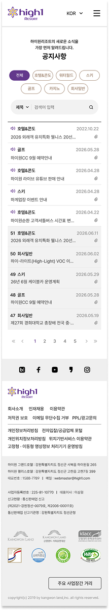 공지사항 페이지 모바일