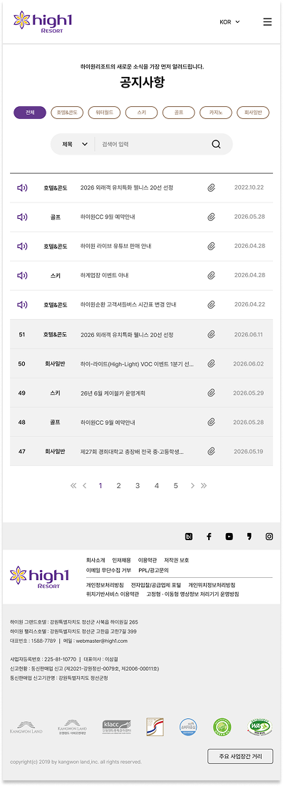 공지사항 페이지 태블릿