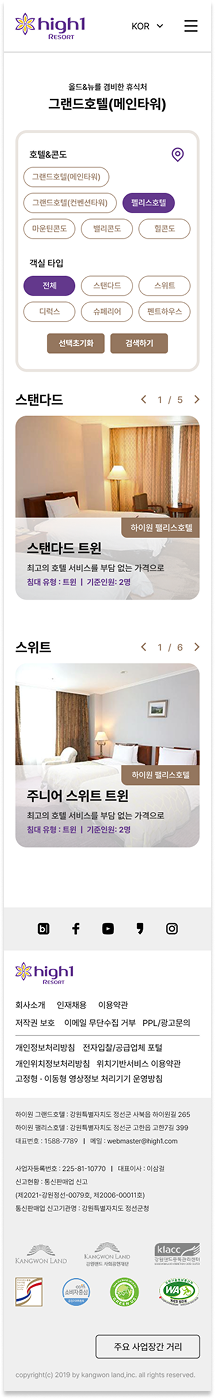 그랜드호텔 페이지 모바일
