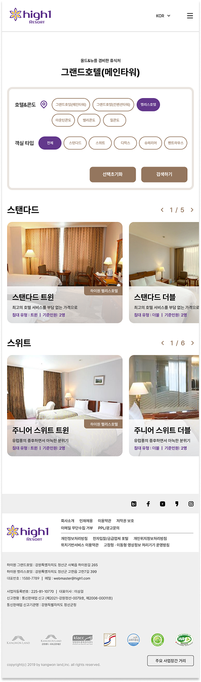 그랜드호텔 페이지 태블릿