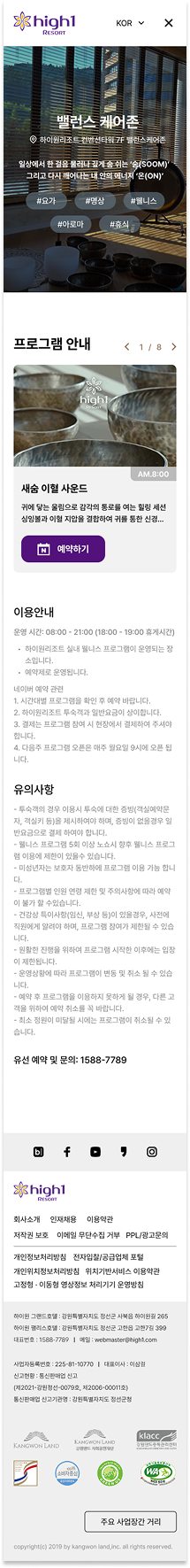 밸런스 케어존/프로그램안내 모바일