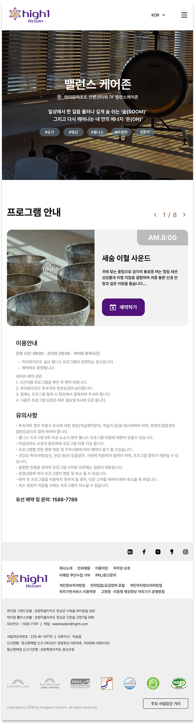 밸런스 케어존/프로그램안내 태블릿