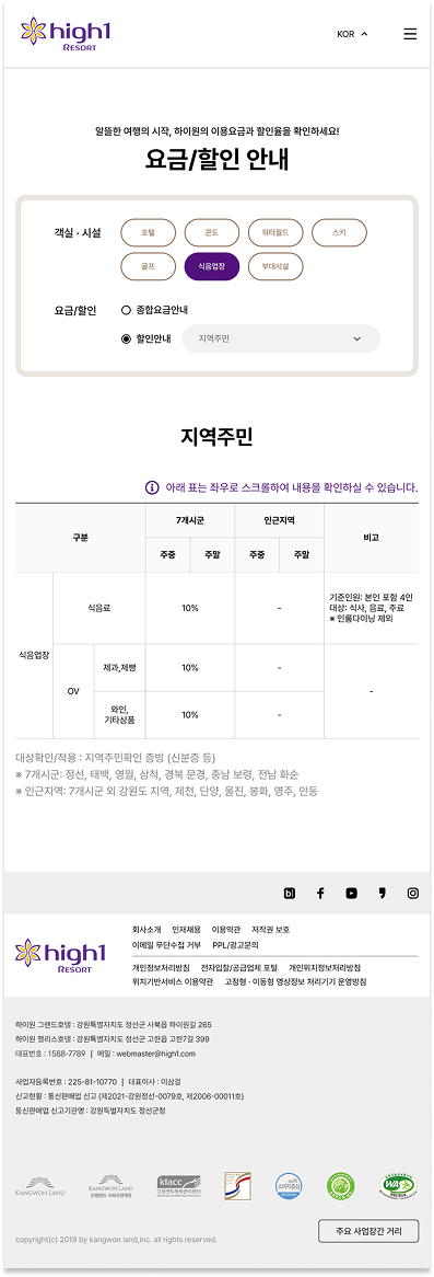 요금할인/지역주민 태블릿